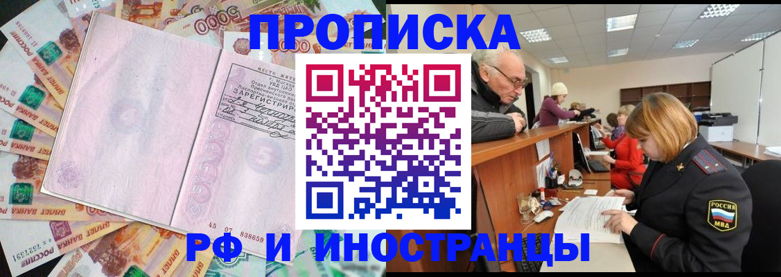 прописка в Алапаевске
