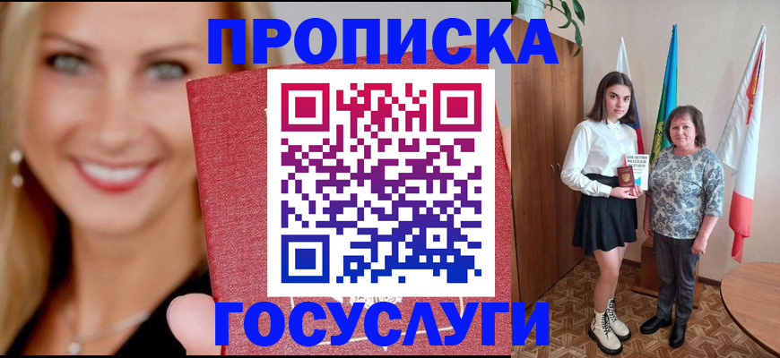 прописка 2025 в Алапаевске